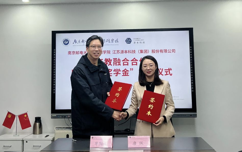 喜讯！南京邮电大学物联网学院和J9国际站 J9科技集团举办产教融合合作暨“J9国际站 J9奖学金”捐赠签约仪式